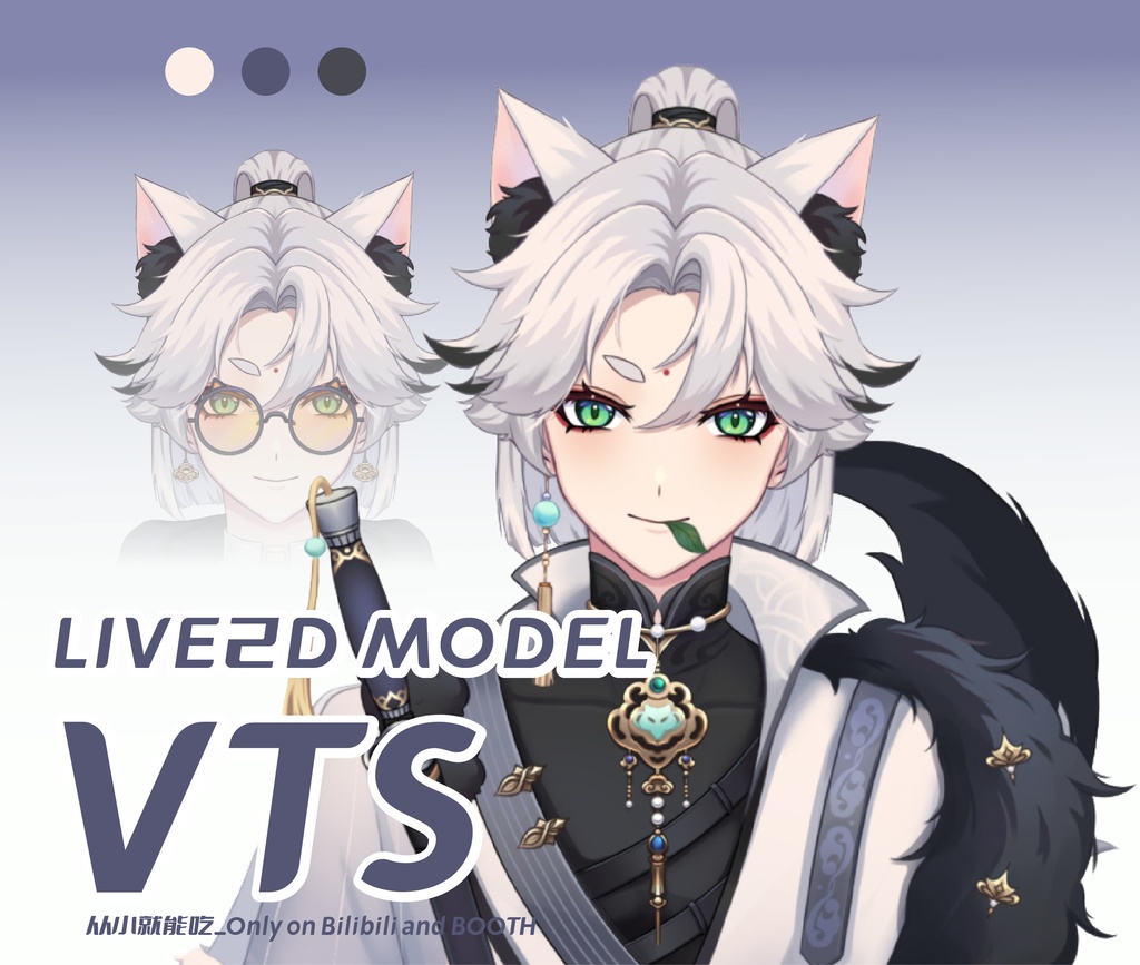 【live2d モデル】狐狸少年fox-VTS用