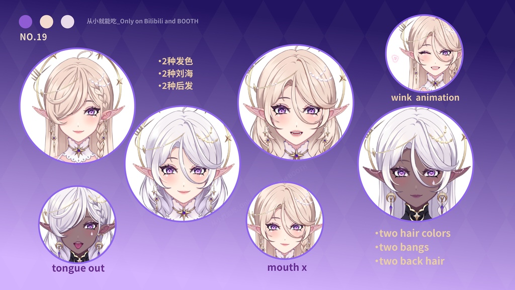 【booth販売終了 仅展示 sold out 】双形态·星月精灵-VTS用