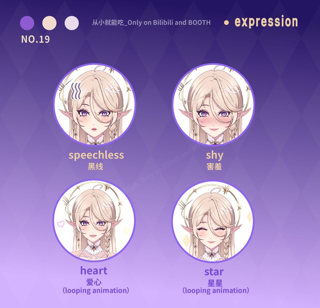 【booth販売終了 仅展示 sold out 】双形态·星月精灵-VTS用