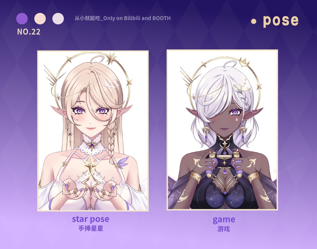 【booth販売終了 仅展示 sold out 】双形态·星月精灵-VTS用