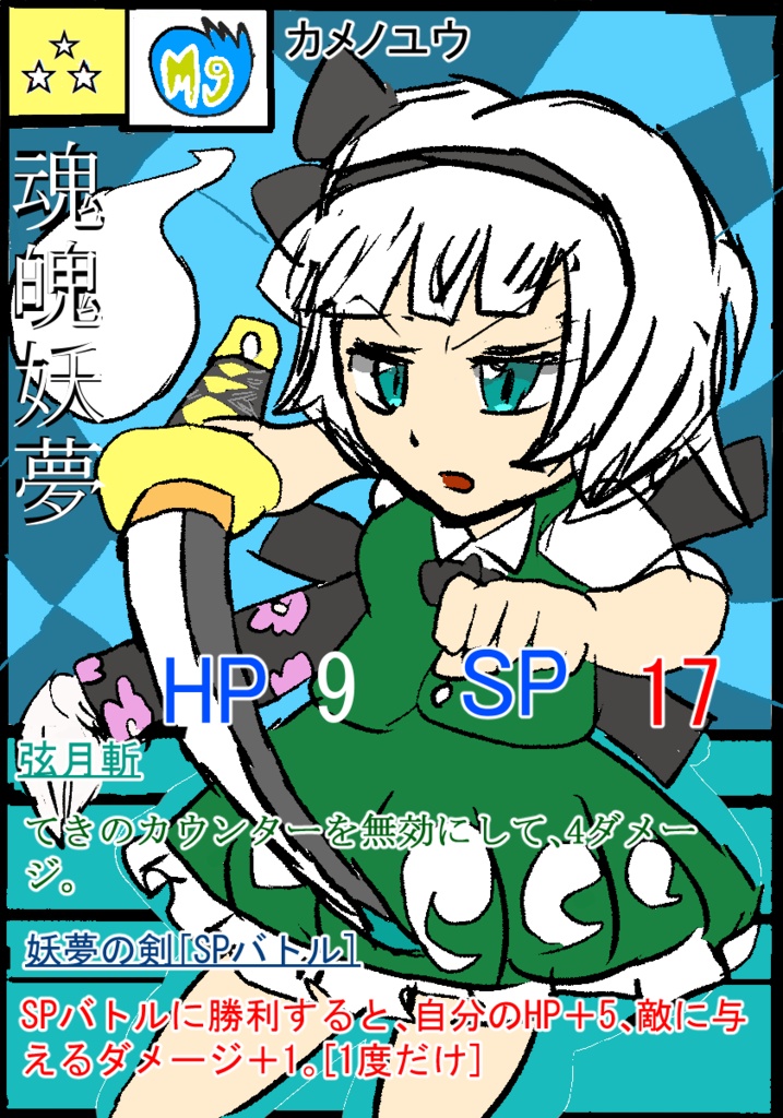  一助流物語カードゲーム第4弾