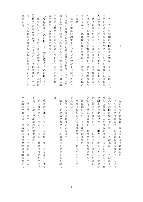 ペングロイド前日譚および後日譚