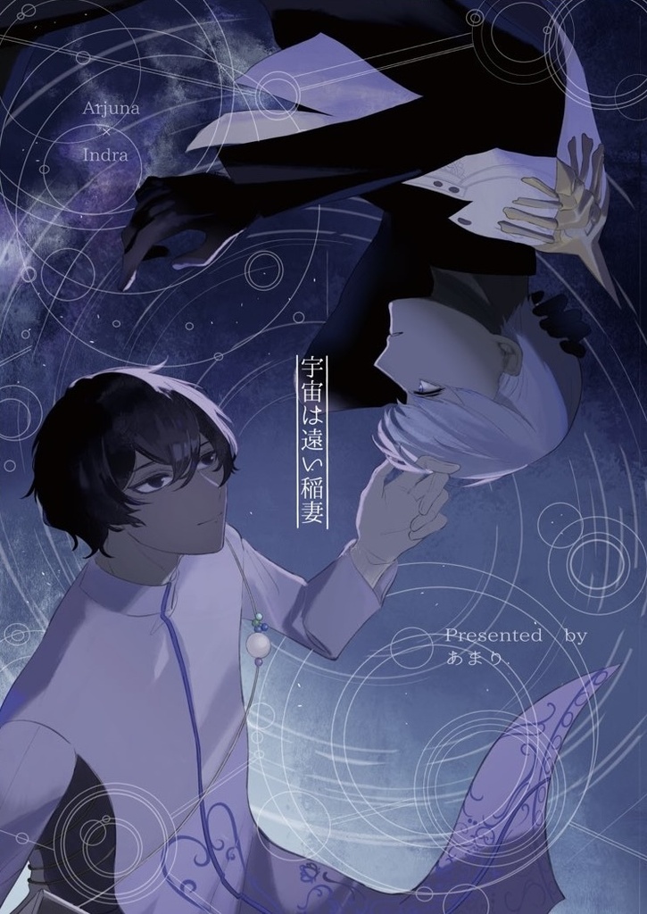 宇宙は遠い稲妻