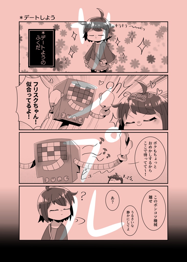 *ニンゲンとロボットのおひろめだ!