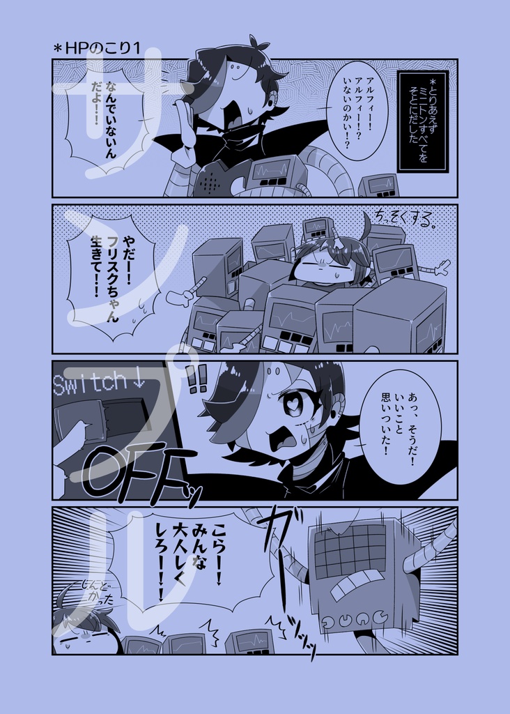 *ニンゲンとロボットのおひろめだ!