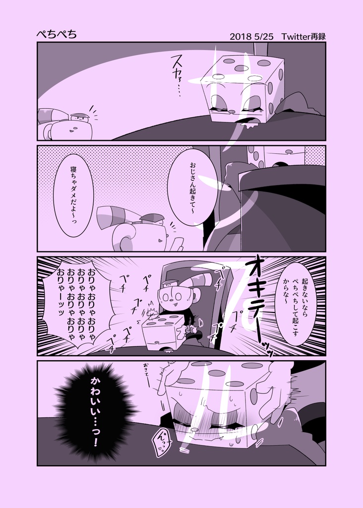 永遠にイチャイチャしてろYOU!!