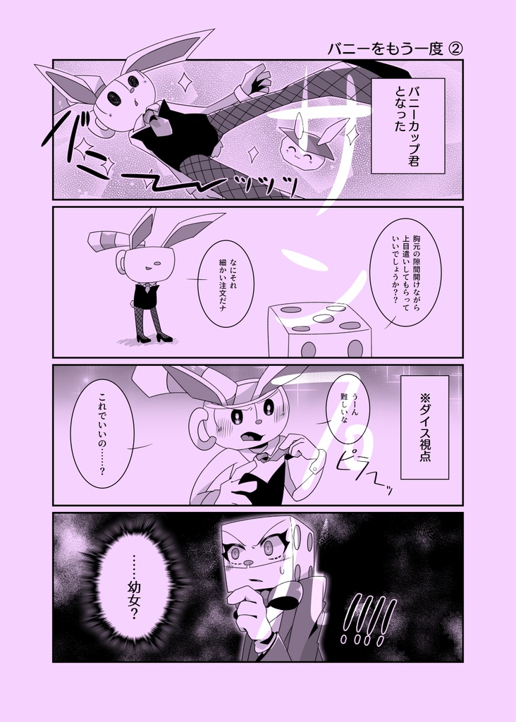 永遠にイチャイチャしてろYOU!!