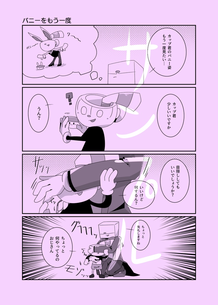 永遠にイチャイチャしてろYOU!!