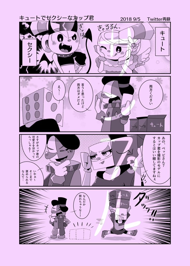 永遠にイチャイチャしてろYOU!!