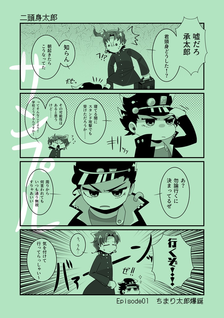 謎の二頭身高校生・J