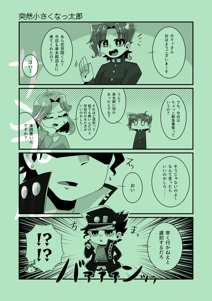 謎の二頭身高校生・J