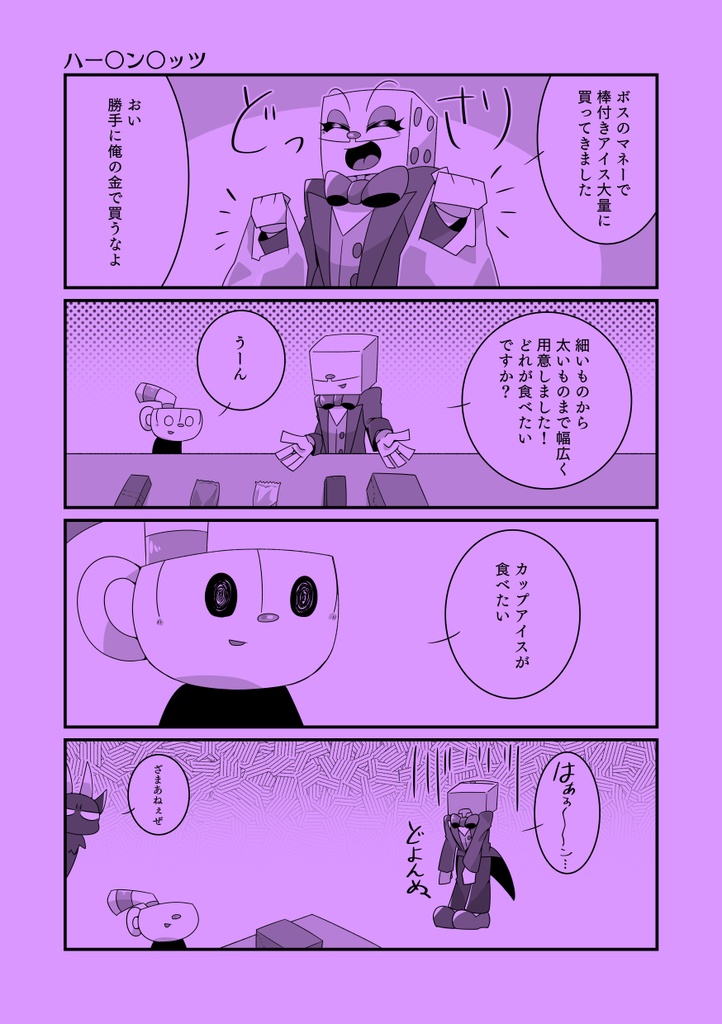 八色タワー愛で合わせ