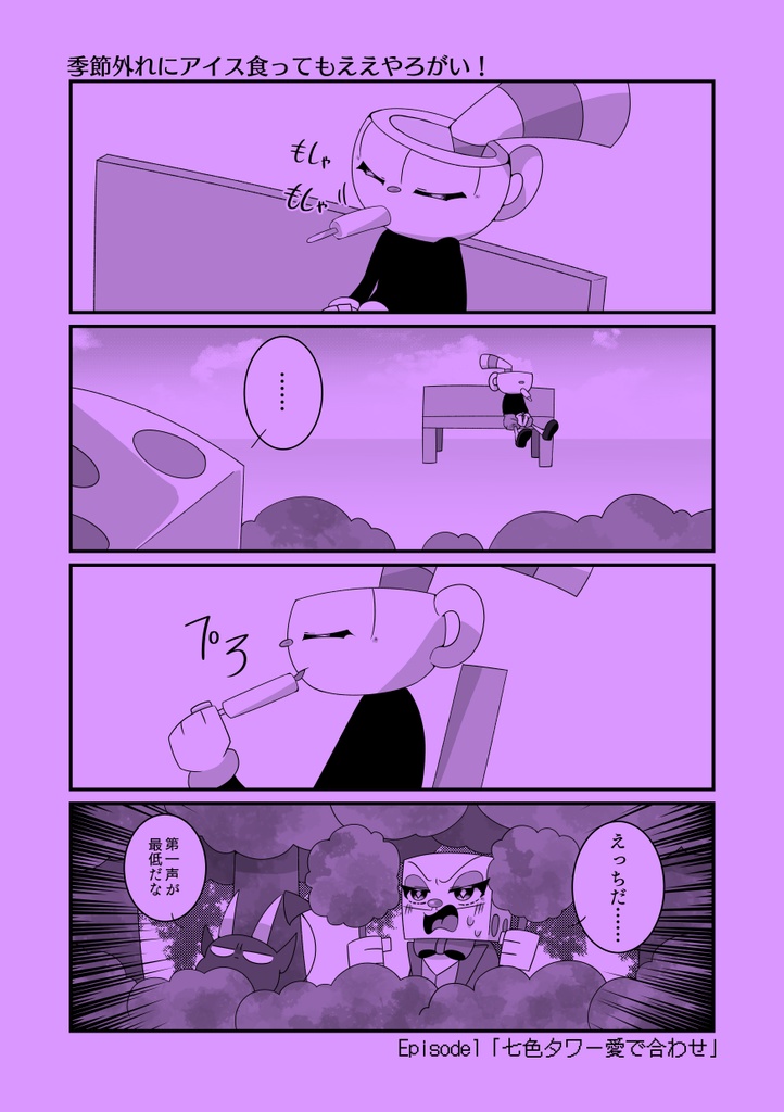 八色タワー愛で合わせ