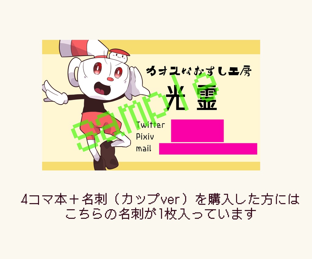 八色タワー愛で合わせ