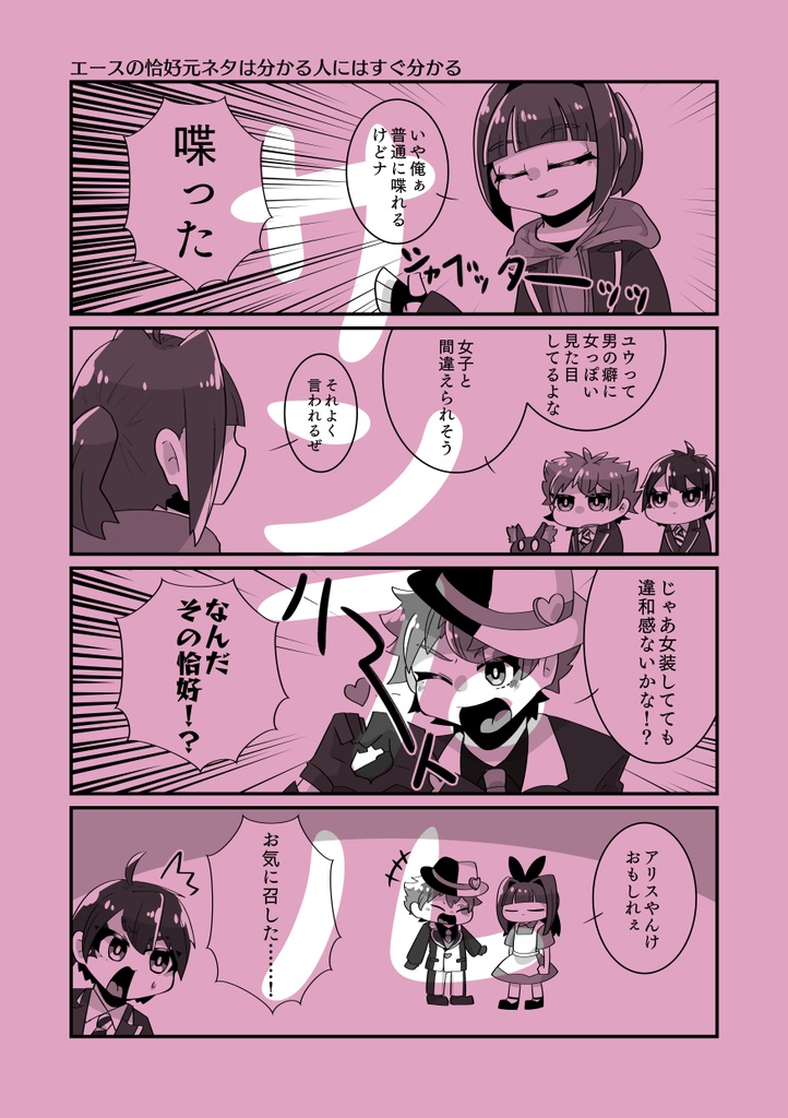 トンデモツイステッド ver0.0.1