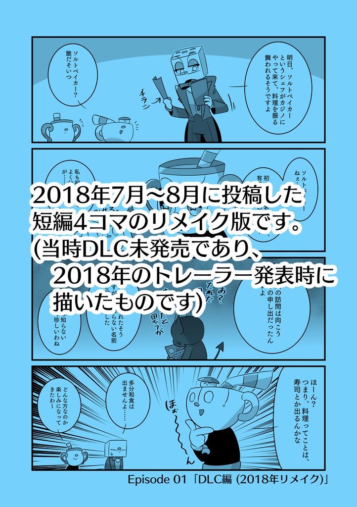 4コマ世界イン・ザ・DLC!!!