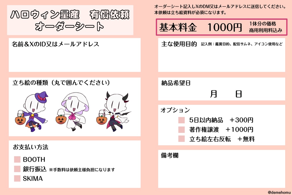 ハロウィン量産(ver2025)/オーダーシート