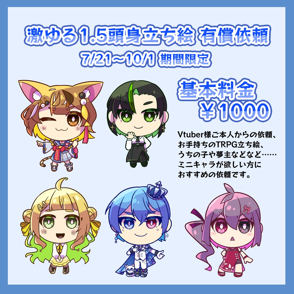 【有償依頼】激ゆる1.5頭身立ち絵