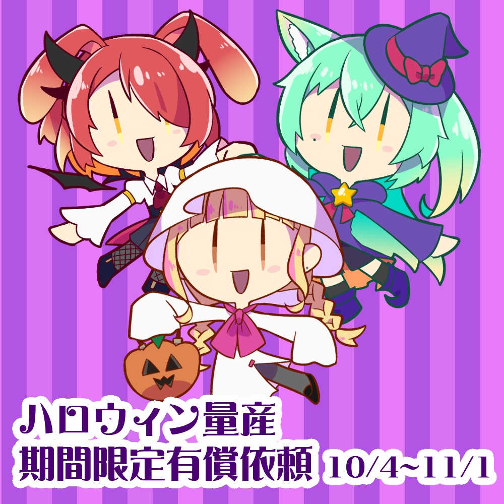 【有償依頼】ハロウィン量産