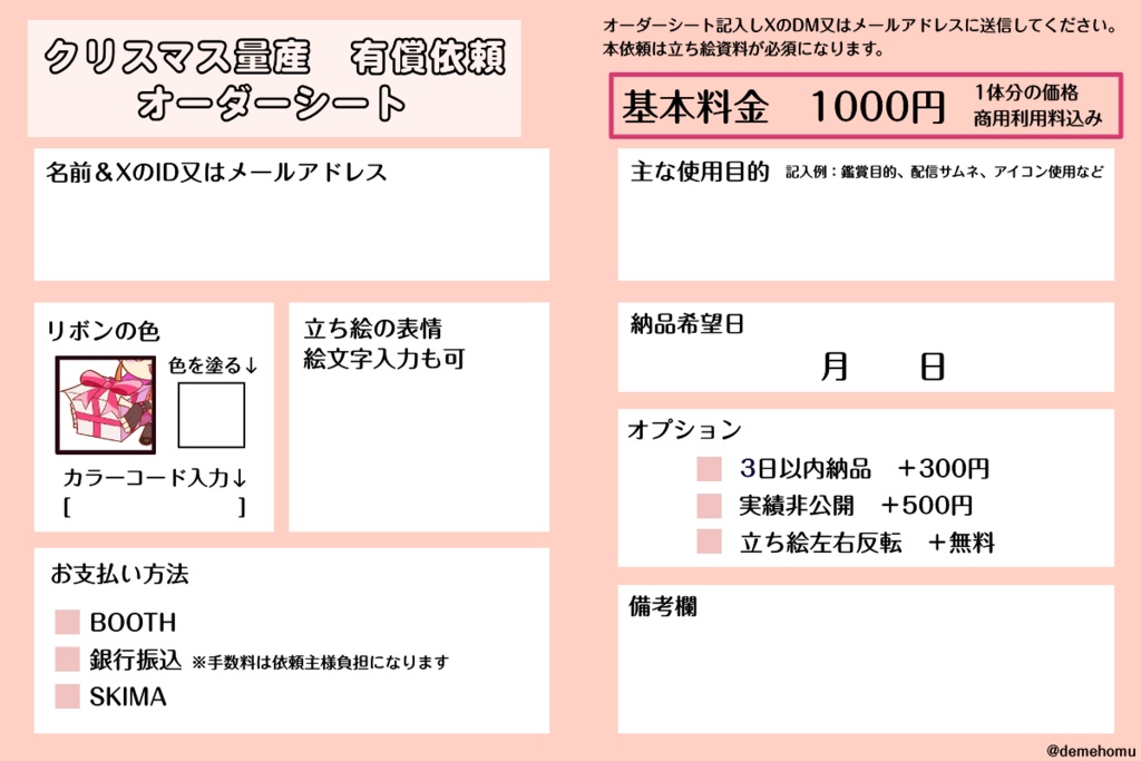 クリスマス量産2025オーダーシート