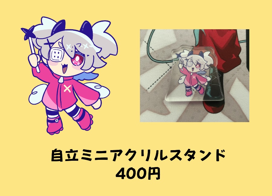 自立ミニアクリルスタンド(ver.251207)