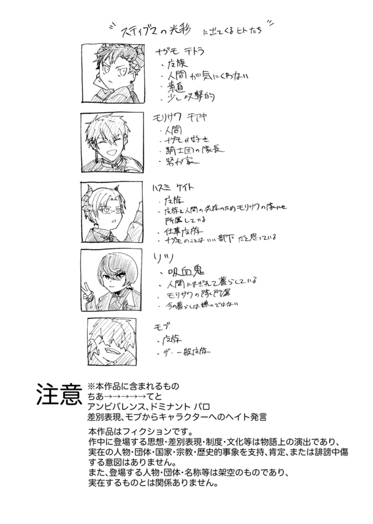 同人誌『スティグマの光彩』ちあてと