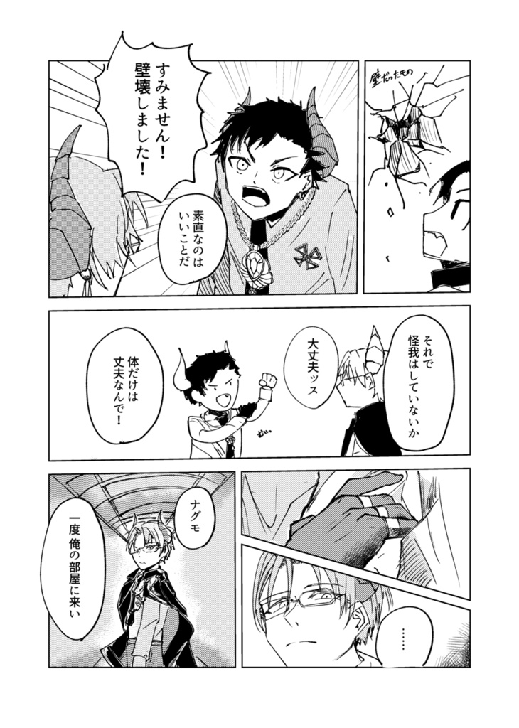 同人誌『スティグマの光彩』ちあてと