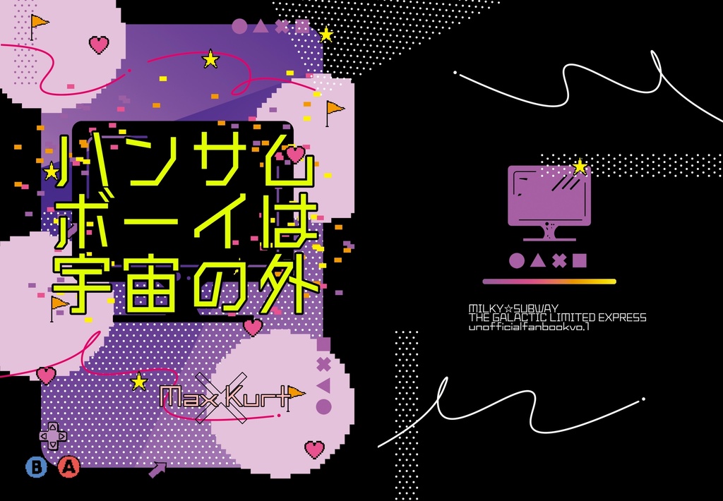 ハンサムボーイは宇宙の外