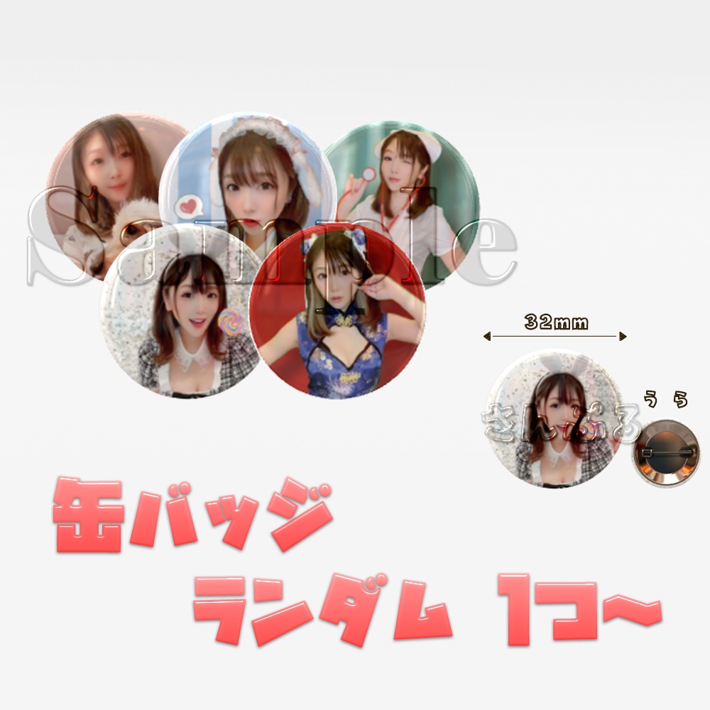 缶バッジ【ランダム】