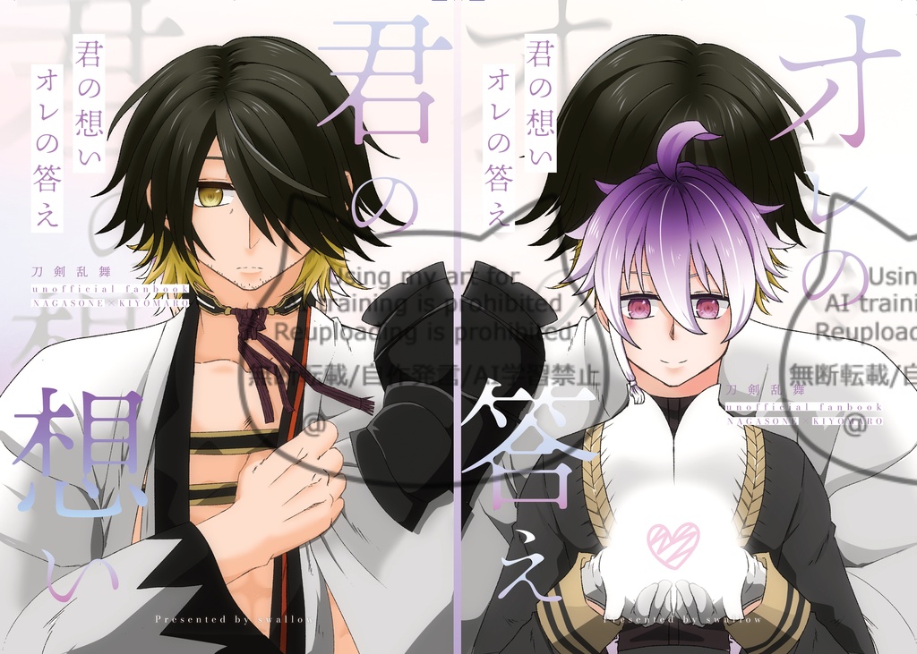 君の想いオレの答え