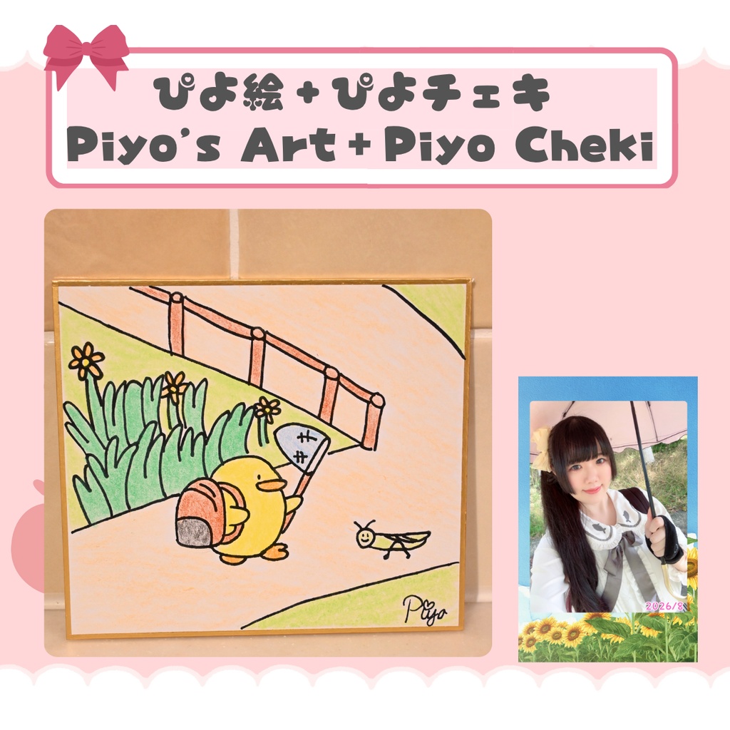 Piyo's Art + Piyo Cheki🐥🖼️