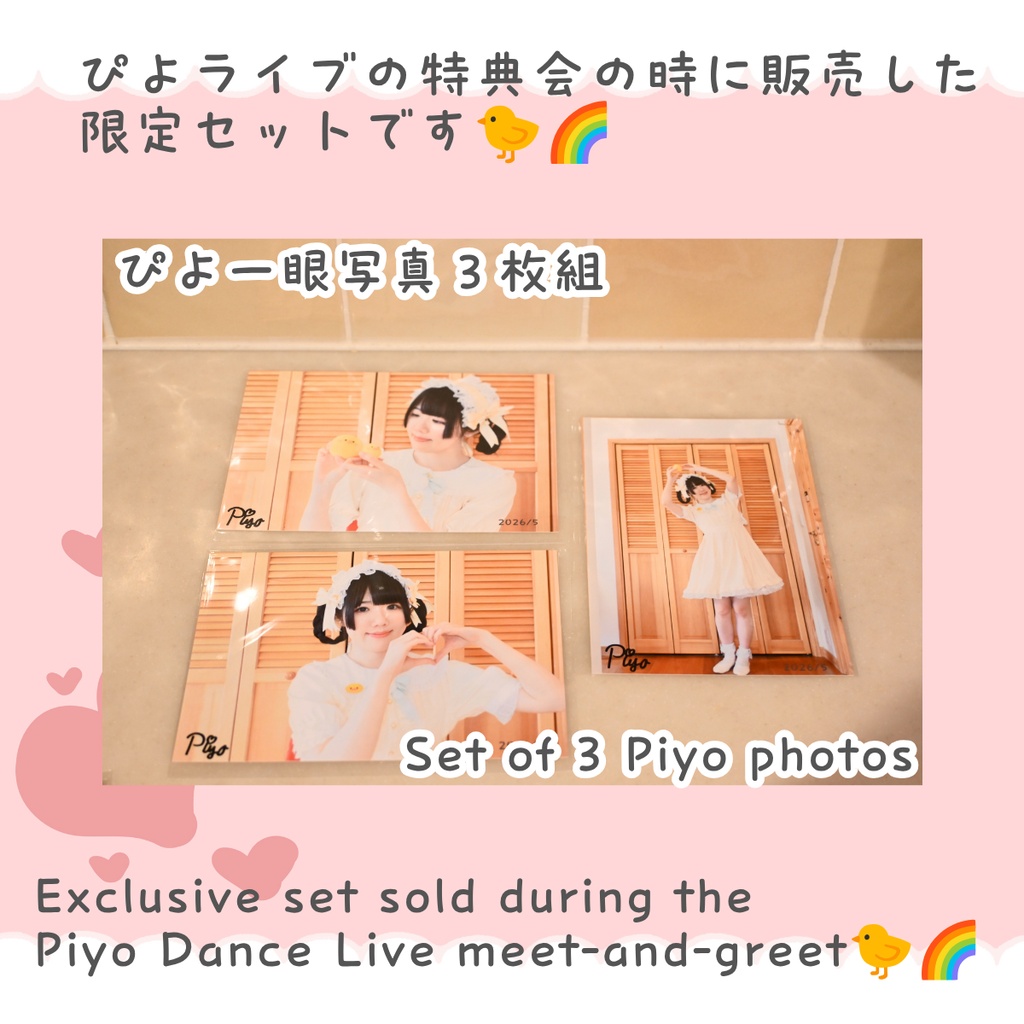 Piyo Live Set🐥🌈