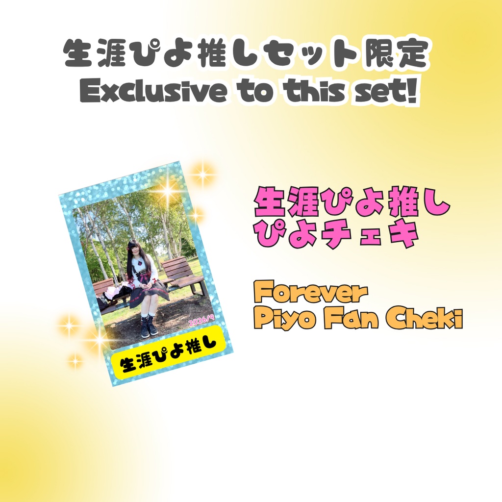 Forever Piyo Fan Set