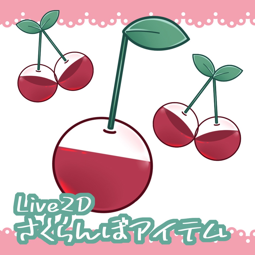 【Live2Dアイテム】さくらんぼアイテム