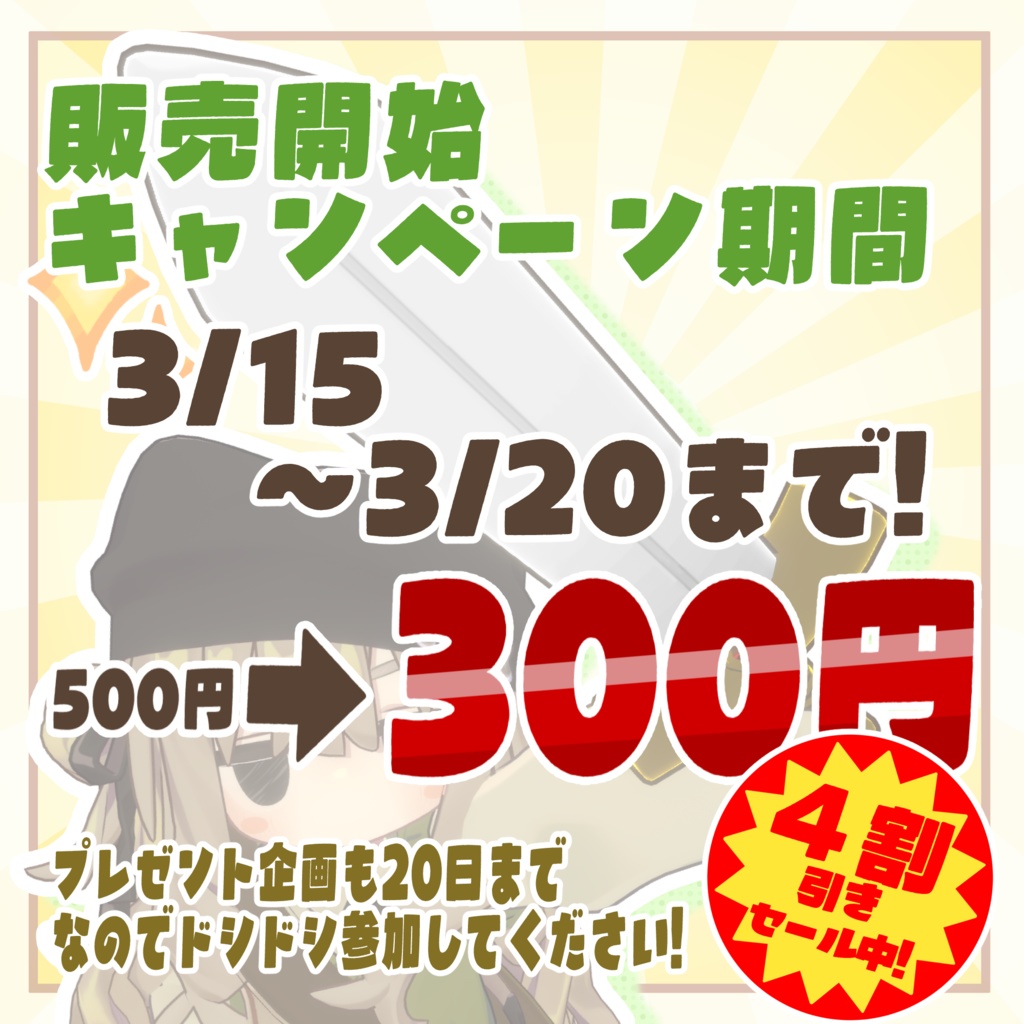 【改変アイテム】トイソード【 #じょいふり~の宝石箱 】