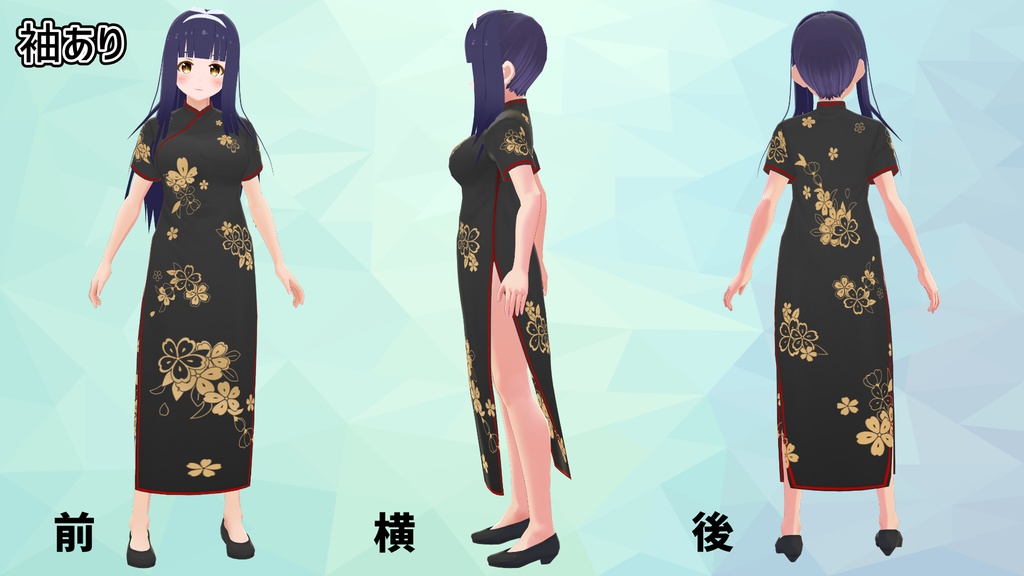 チャイナドレス(Vroid用テクスチャ)