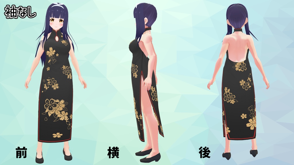 チャイナドレス(Vroid用テクスチャ)