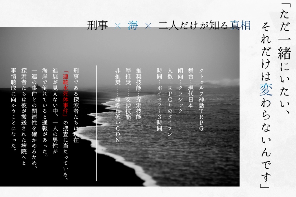 無料CoC非公式シナリオ「胸臆、溟渤に」