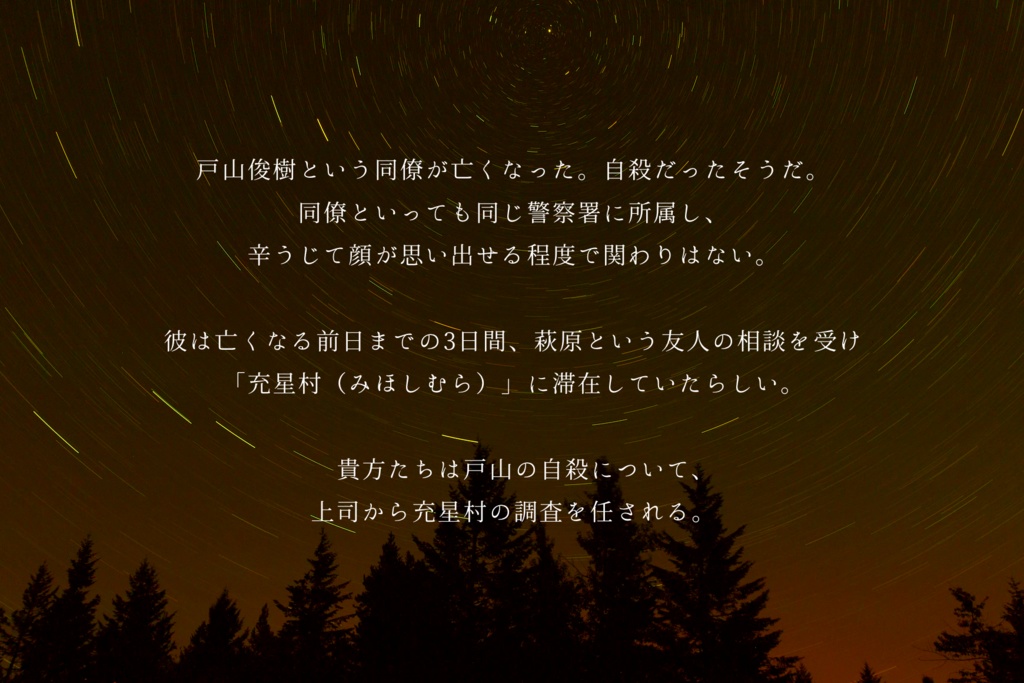 無料CoC非公式シナリオ「星食する薄闇」