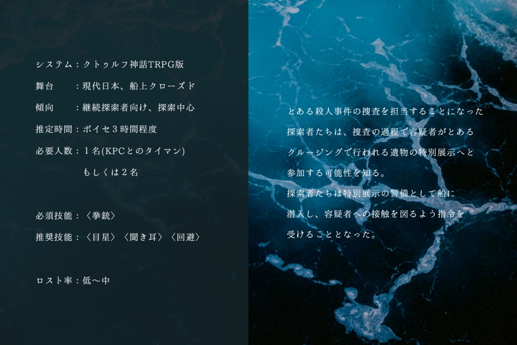 無料CoC非公式シナリオ「涛たつ走狗」