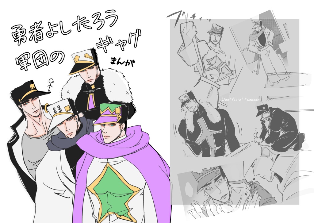 勇者よしたろう軍団のギャグ漫画