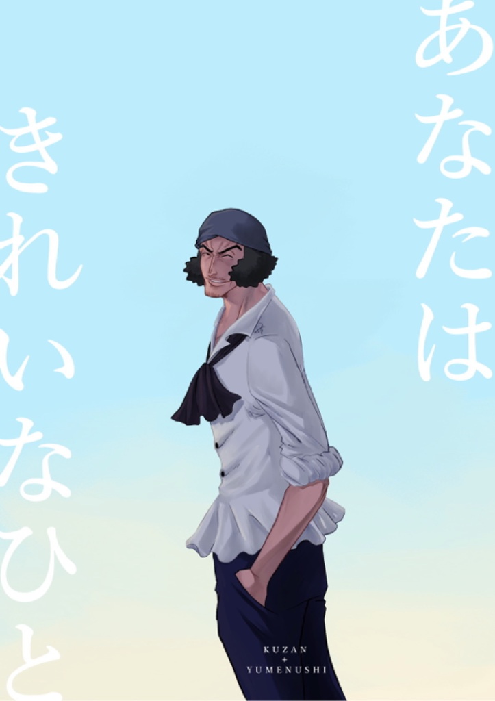 あなたはきれいなひと