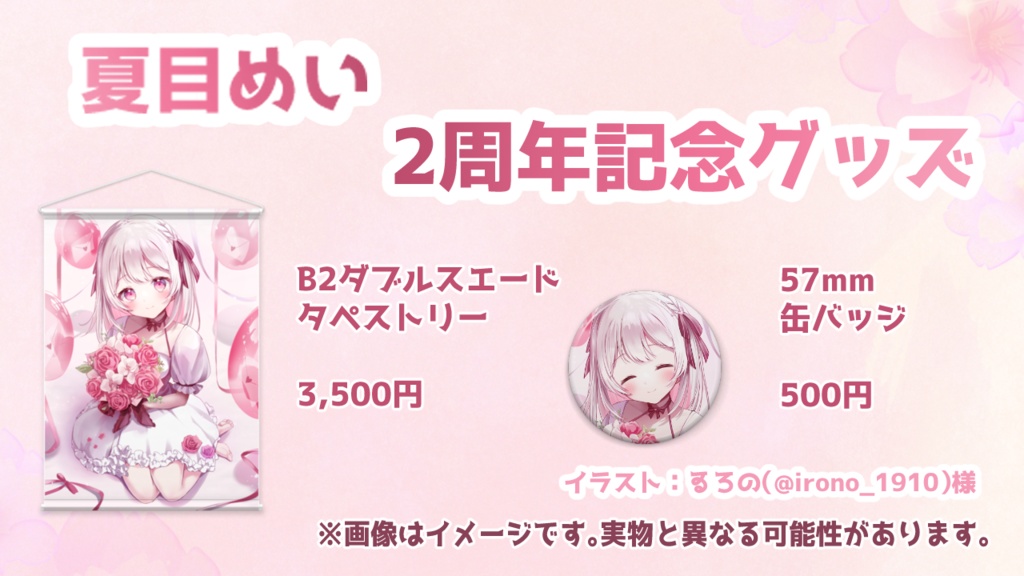 <受注生産>夏目めい2周年記念グッズ🌸57mm缶バッジ💌