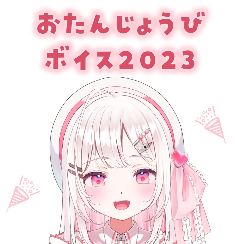 【9/25まで！FREE】夏目めい誕生日2023シチュエーションボイス🎁