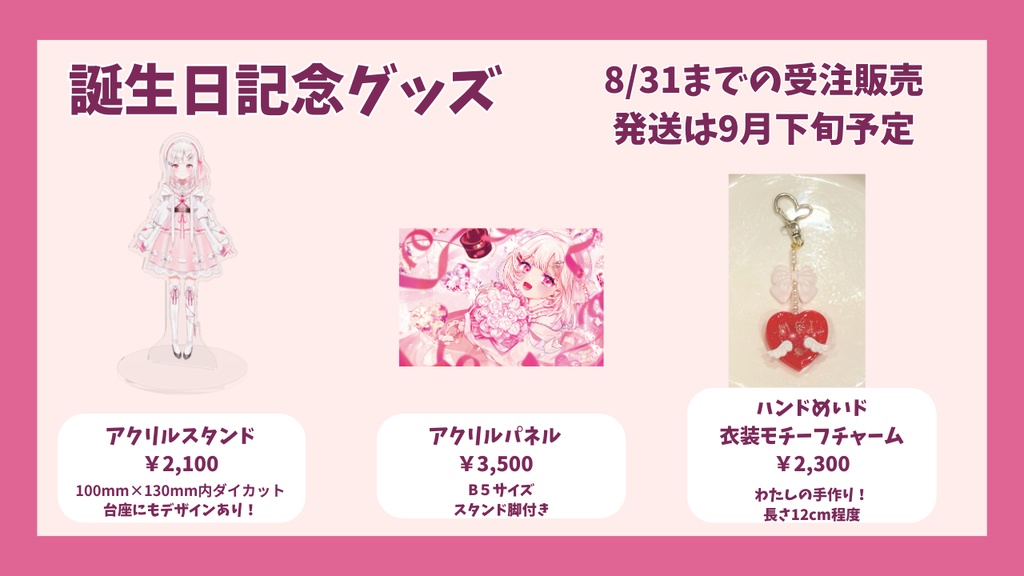 夏目めい誕生日グッズ2025💌💐
