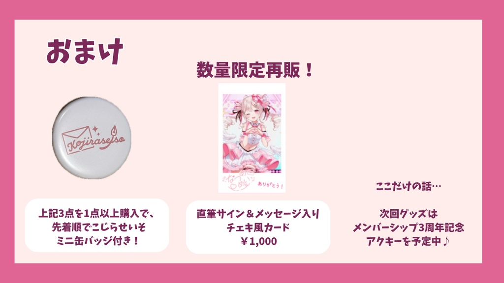 夏目めい誕生日グッズ2025💌💐