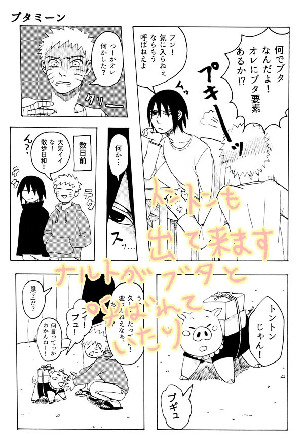 OH MY 裸足のサスケよ