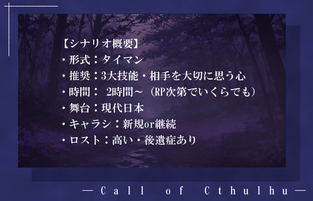 【coc6版】紫の縁