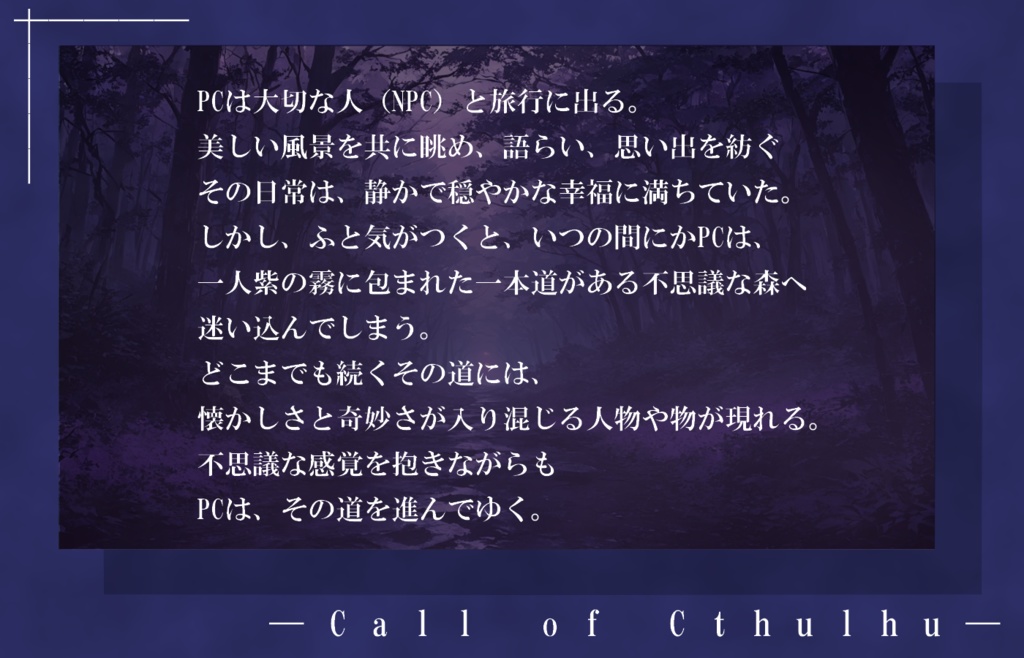 【coc6版】紫の縁