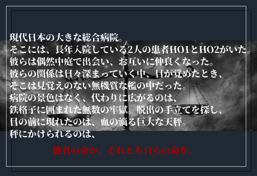 【coc6版】断罪の天秤
